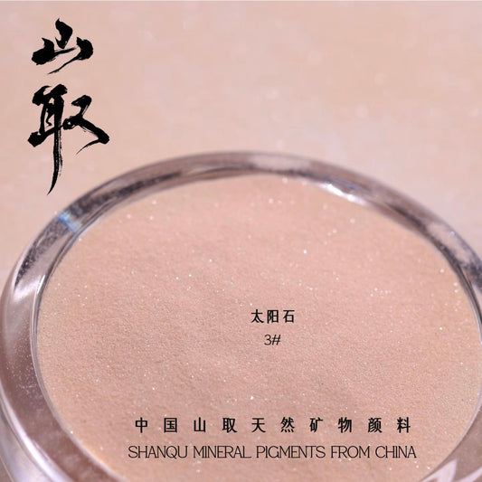 【023】Sun stone -mineral pigment