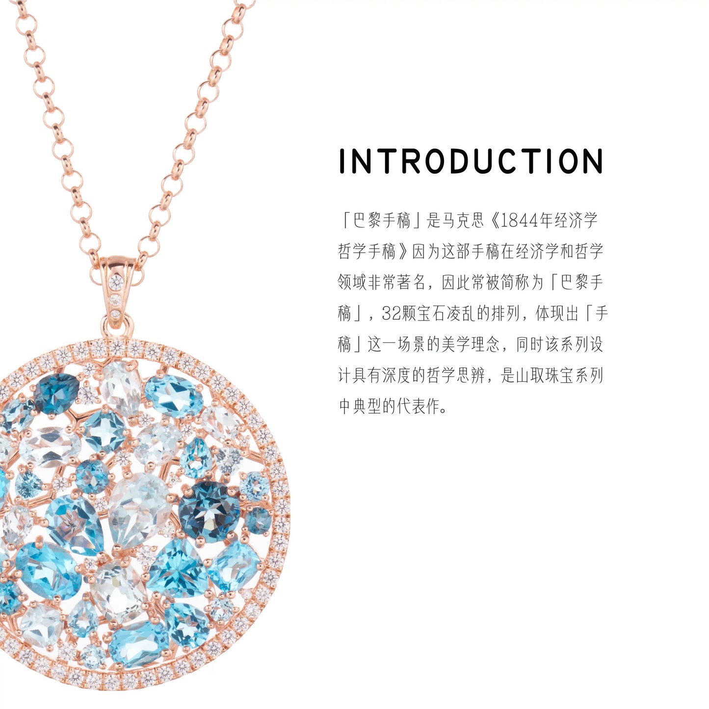 【山取珠宝】巴黎手稿 天然蓝托帕项链