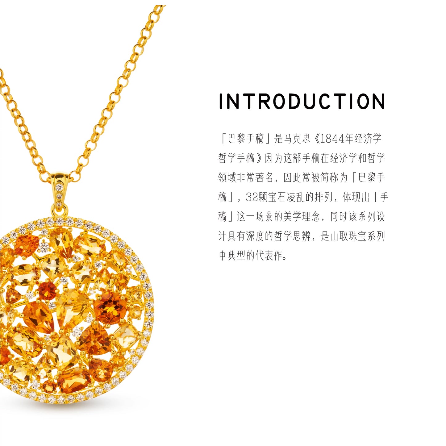 【山取珠宝】巴黎手稿 天然黄水晶项链