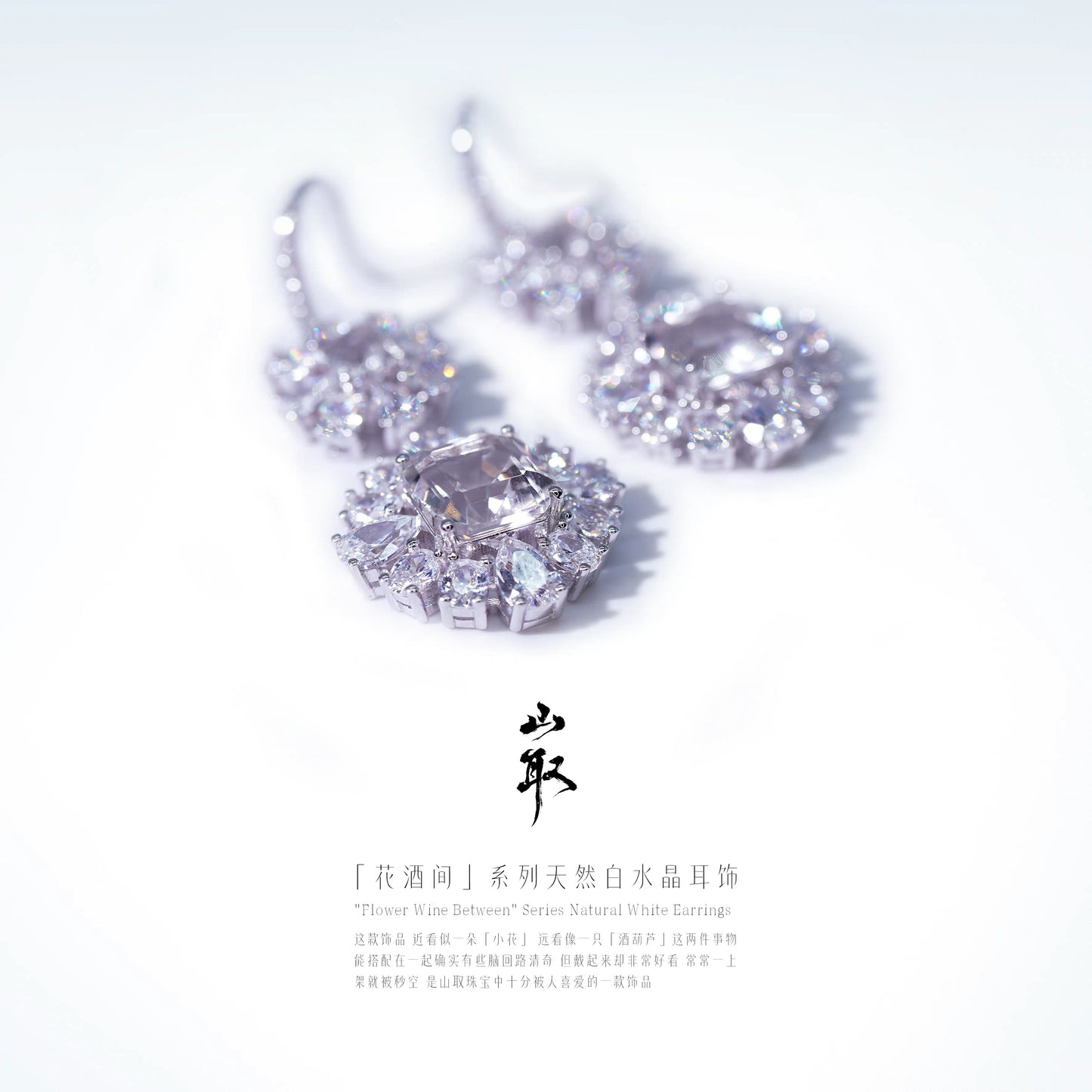 【山取珠宝】花酒间 耳饰