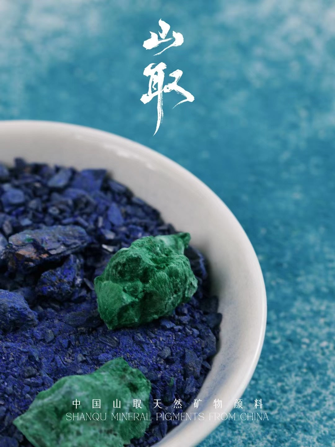 群緑青-鉱物顔料のグループ