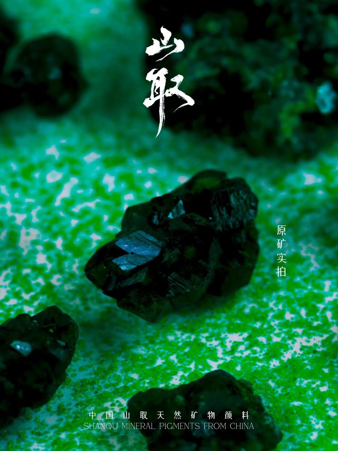 【011】Dioptase-mineral pigment
