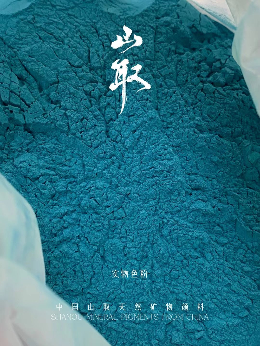 群緑青-鉱物顔料のグループ