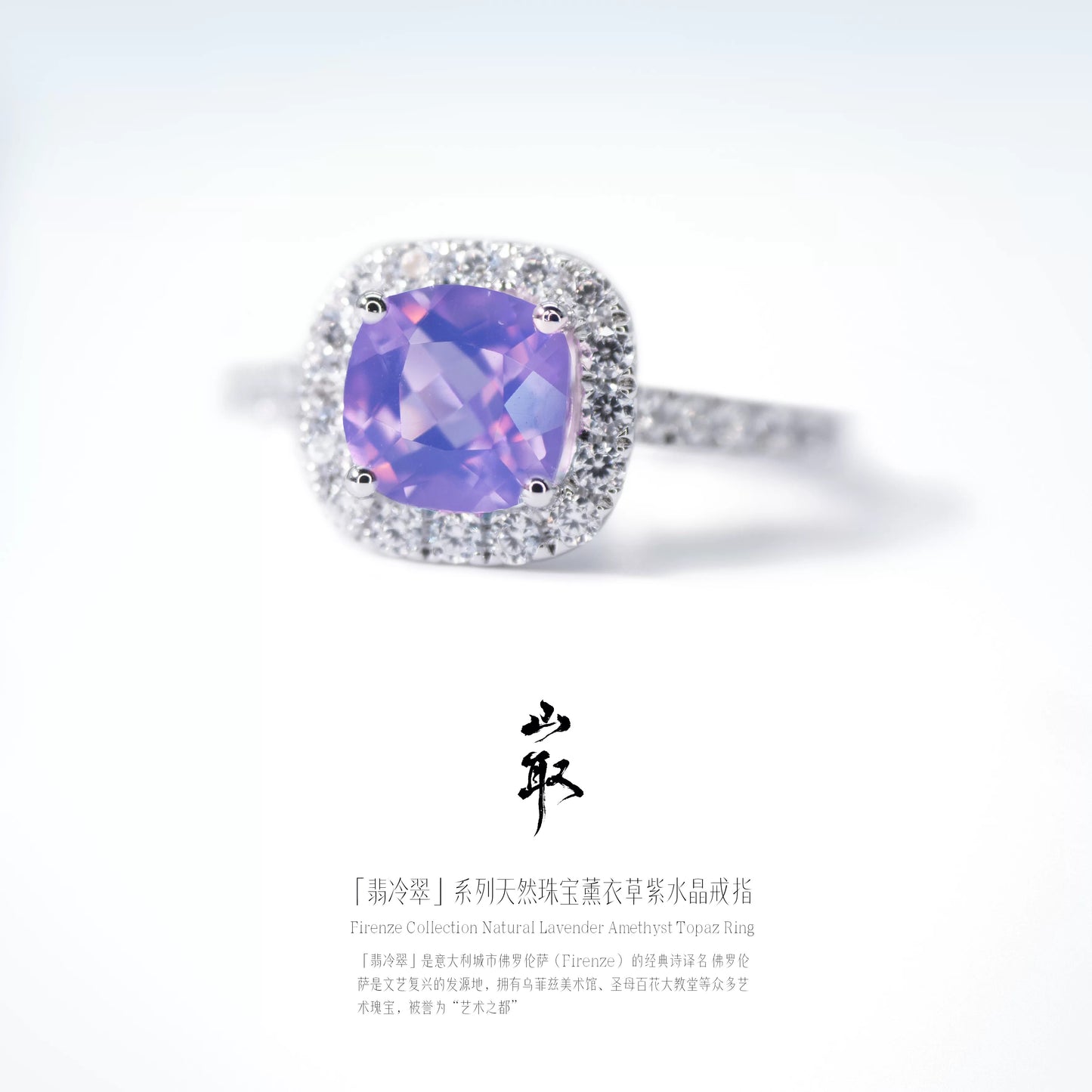 【山取珠宝】翡冷翠 戒指