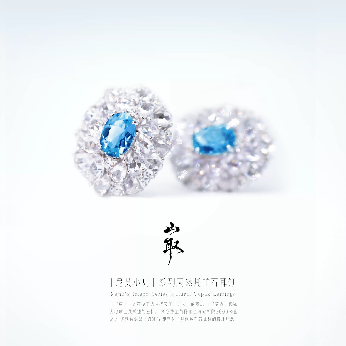 【山取珠宝】尼莫小岛 耳饰
