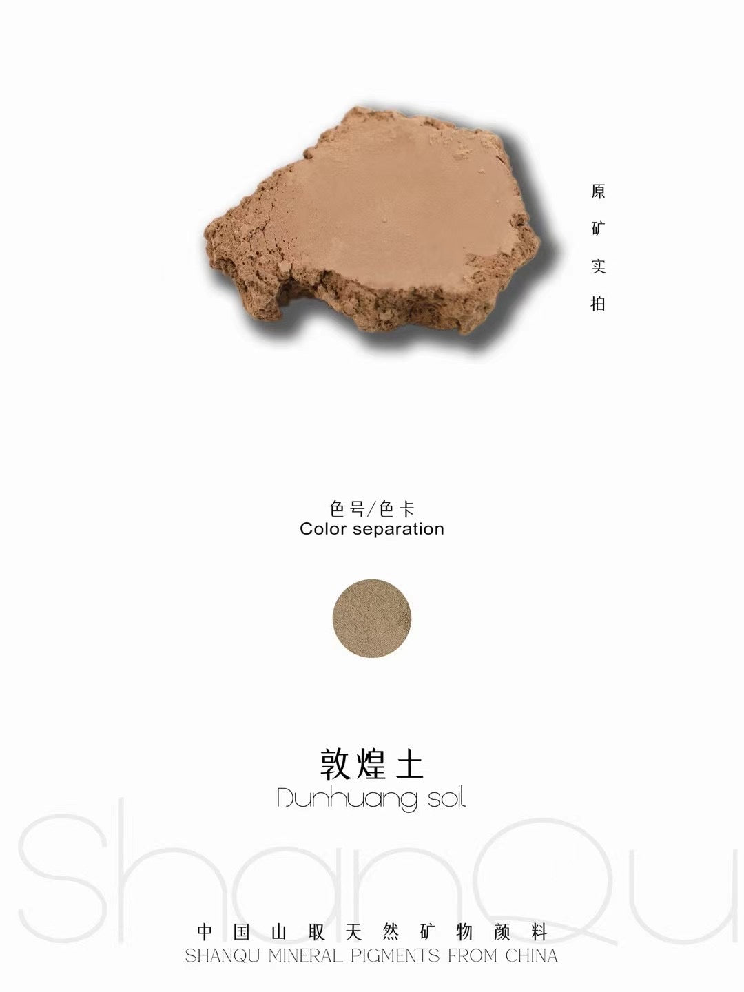 敦煌 - 土の顔料