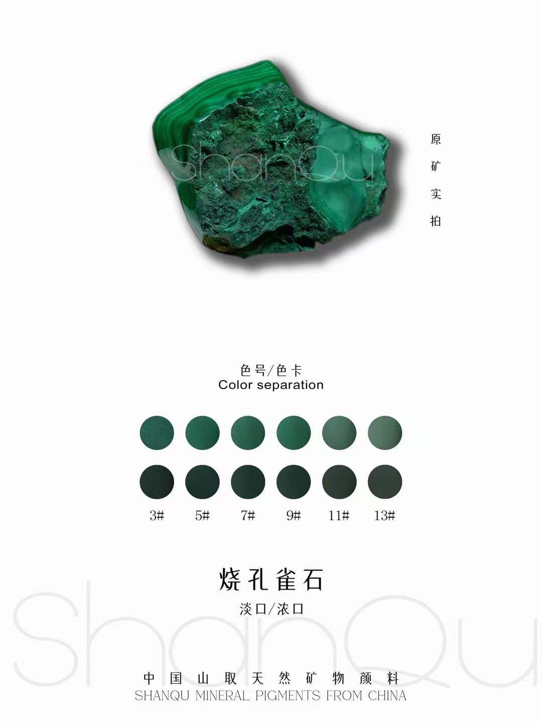 加熱マラカイト -鉱物顔料