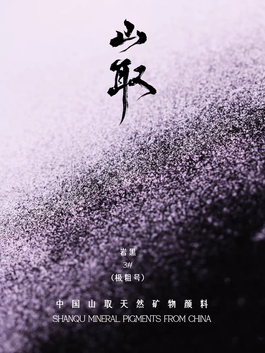 朱古力泥岩-土壤顏料