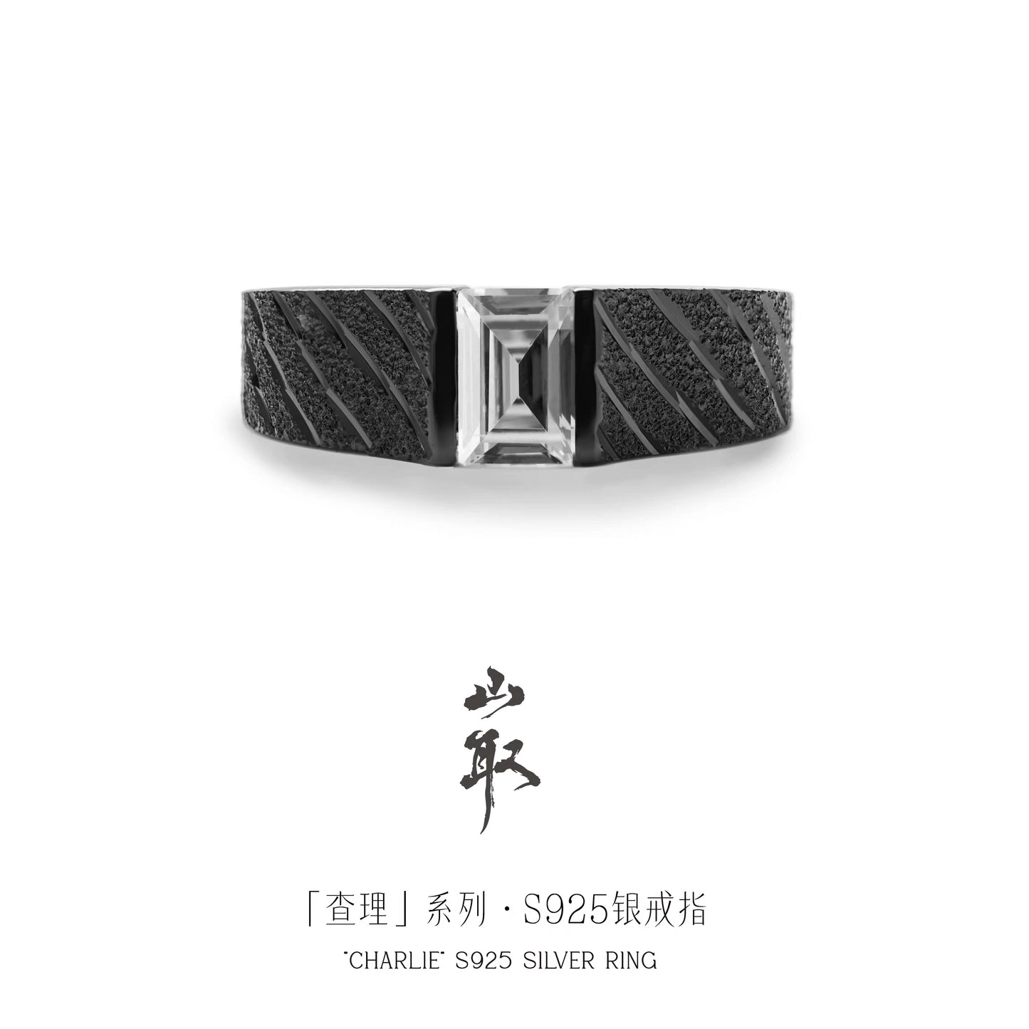 【山取珠宝】查理 戒指