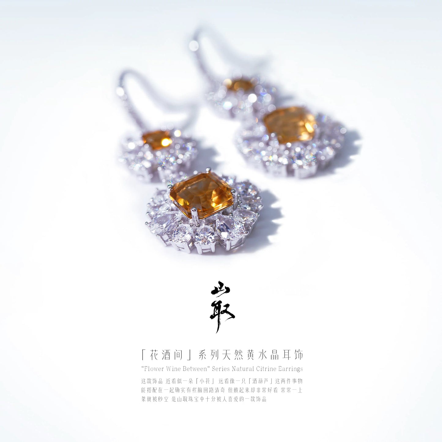 【山取珠宝】花酒间 耳饰