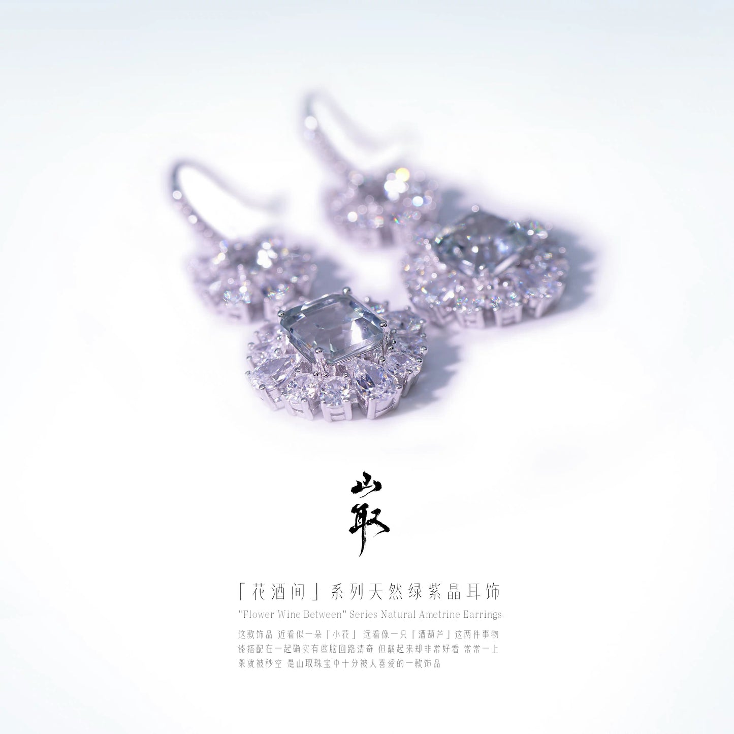 【山取珠宝】花酒间 耳饰