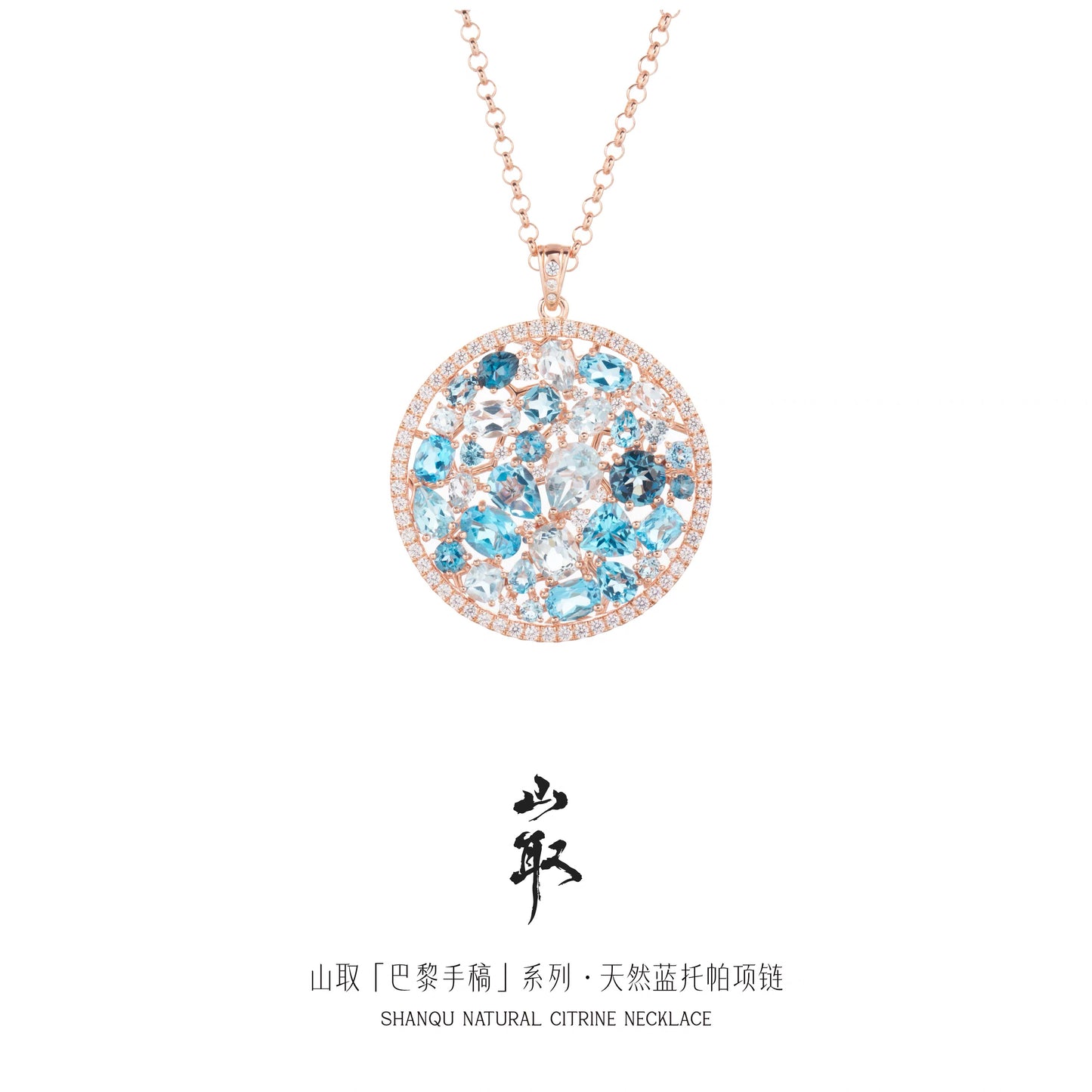 【山取珠宝】巴黎手稿 天然蓝托帕项链