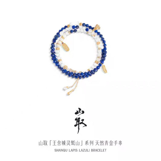 【山取珠宝】玉舍城灵鹫山 青金石手链