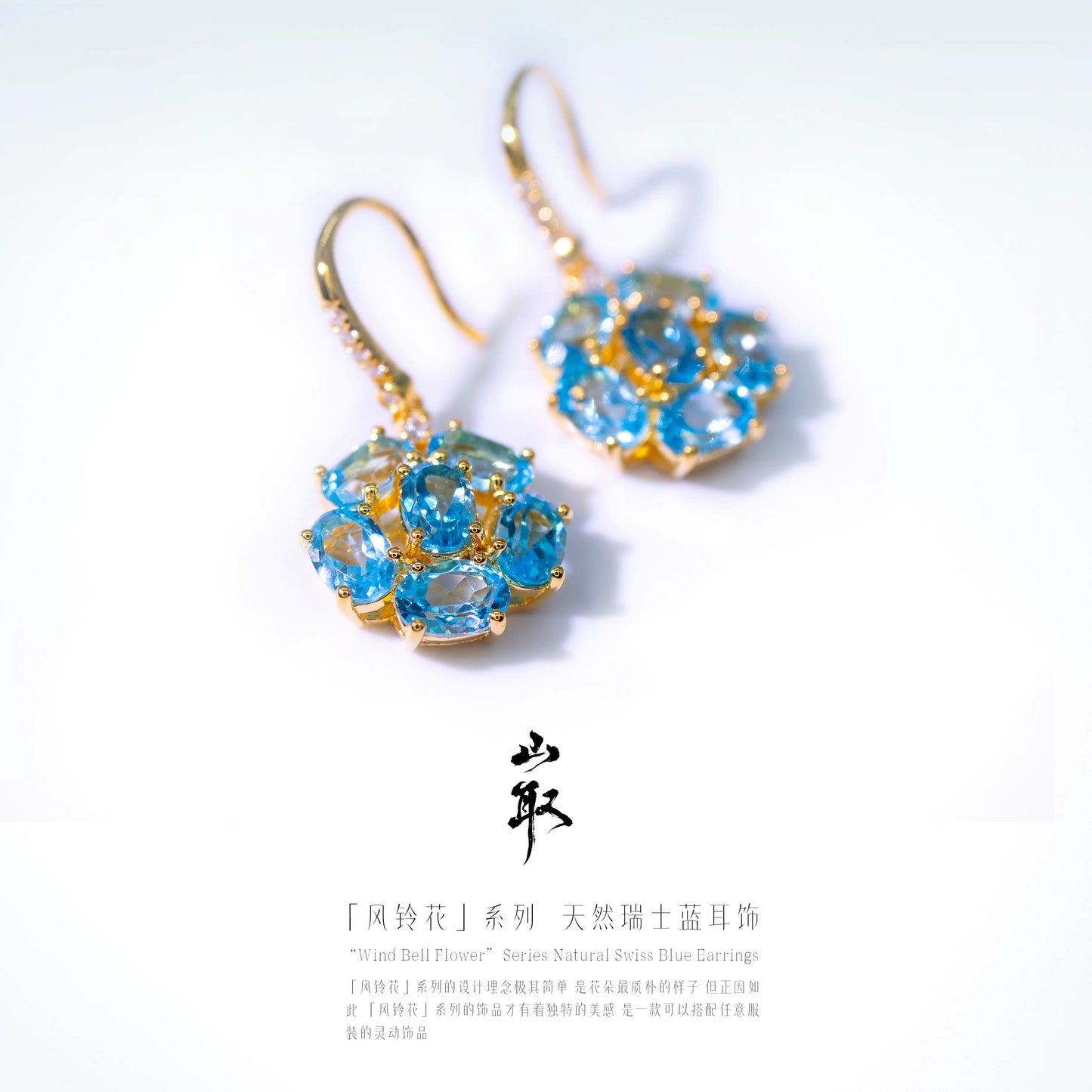 【山取珠宝】风铃花 耳环