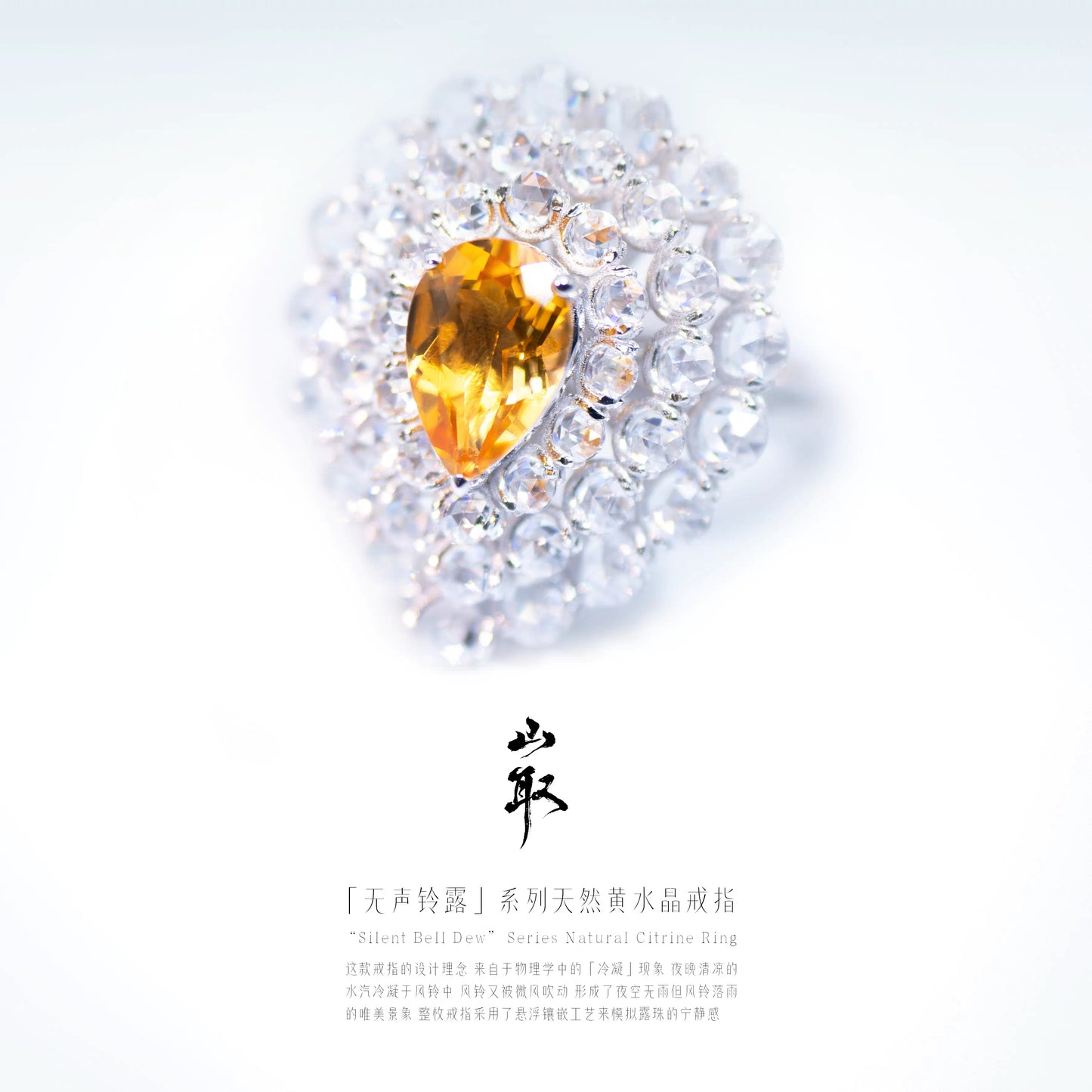 【山取珠宝】无声铃鹿 戒指