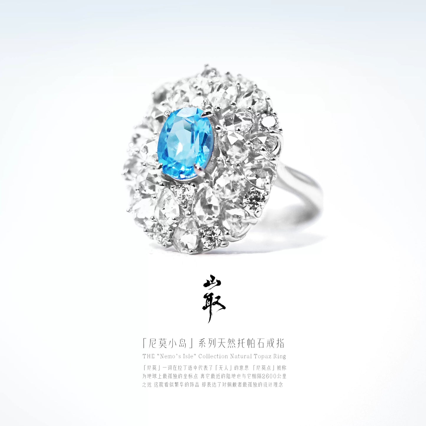 【山取珠宝】尼莫小岛 戒指