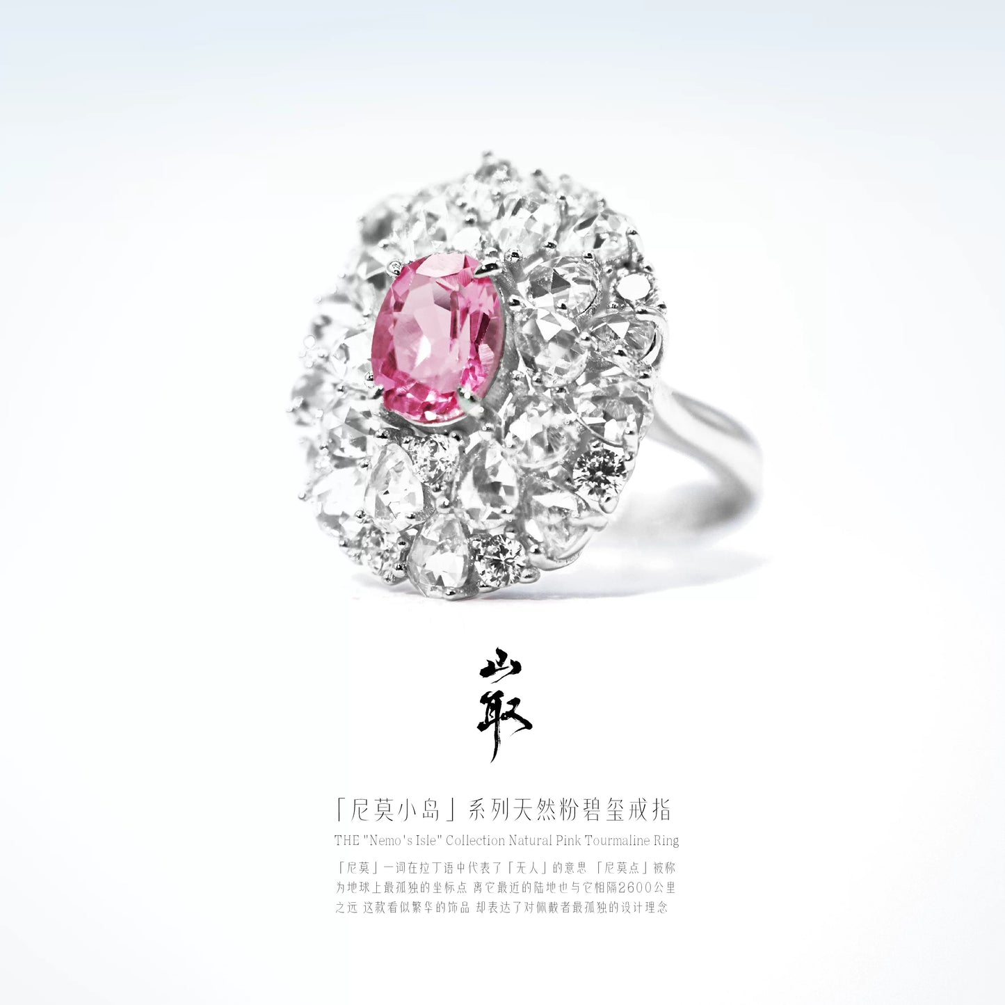 【山取珠宝】尼莫小岛 戒指