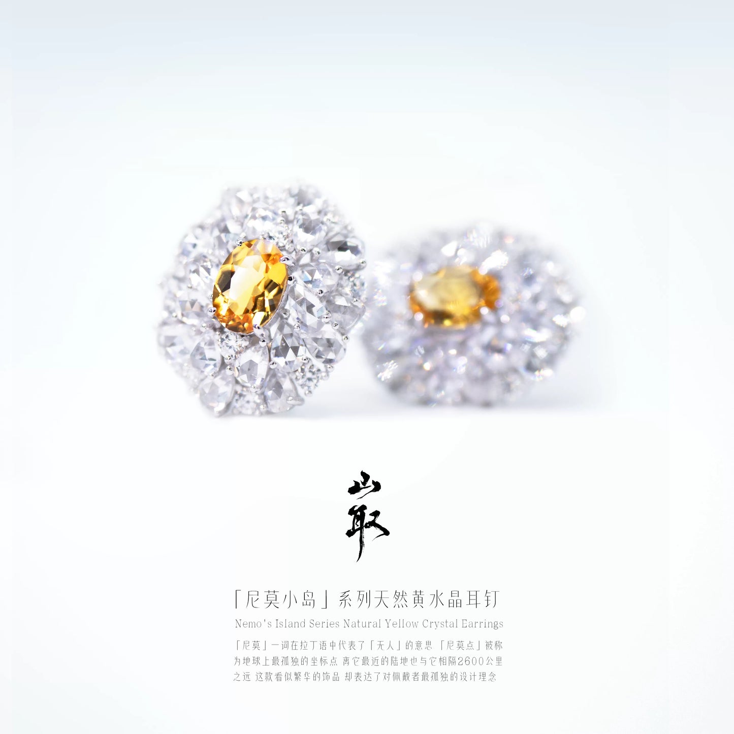 【山取珠宝】尼莫小岛 耳饰