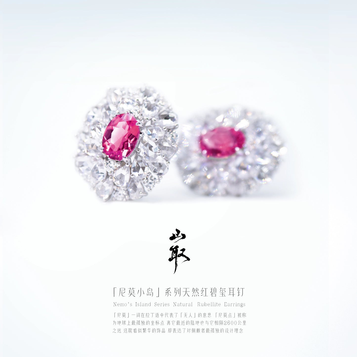 【山取珠宝】尼莫小岛 耳饰