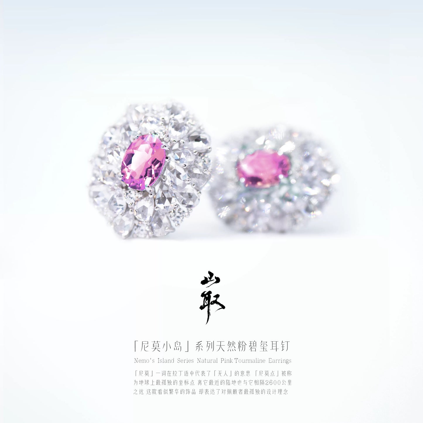 【山取珠宝】尼莫小岛 耳饰