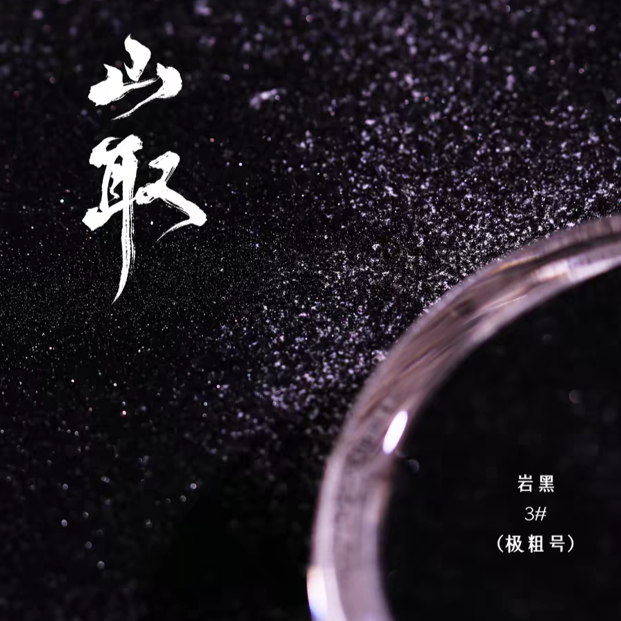 【025】black tourmaline -mineral pigment