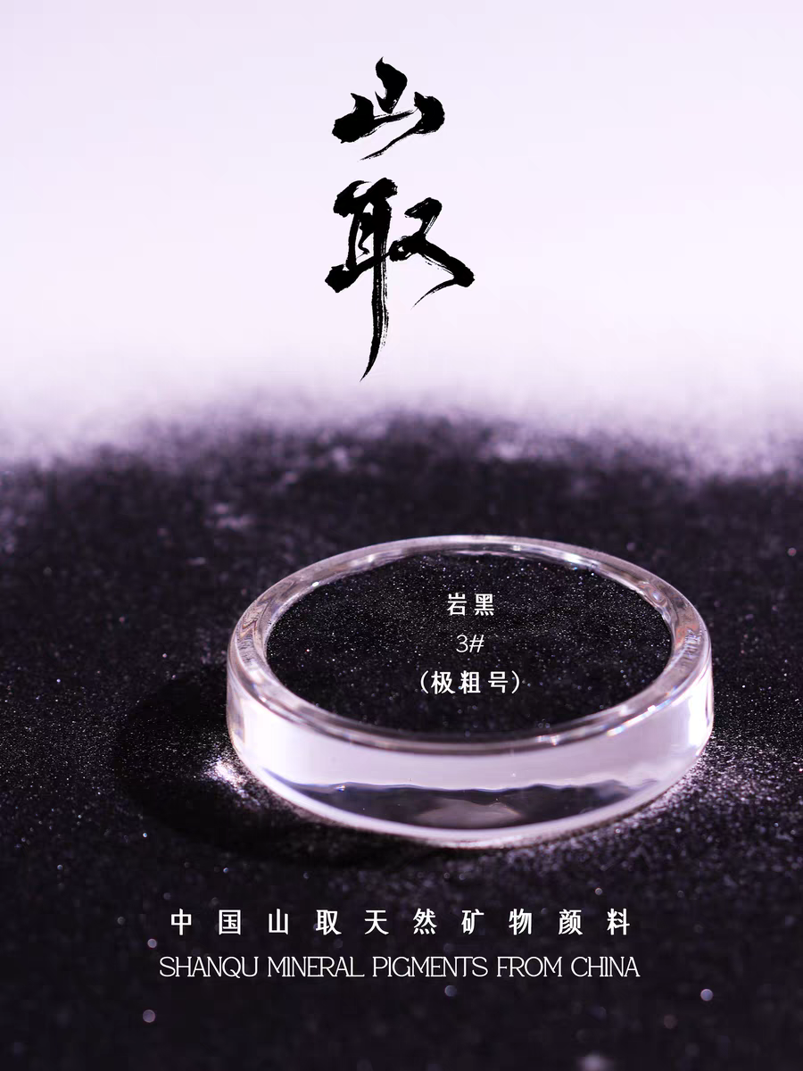 【025】black tourmaline -mineral pigment